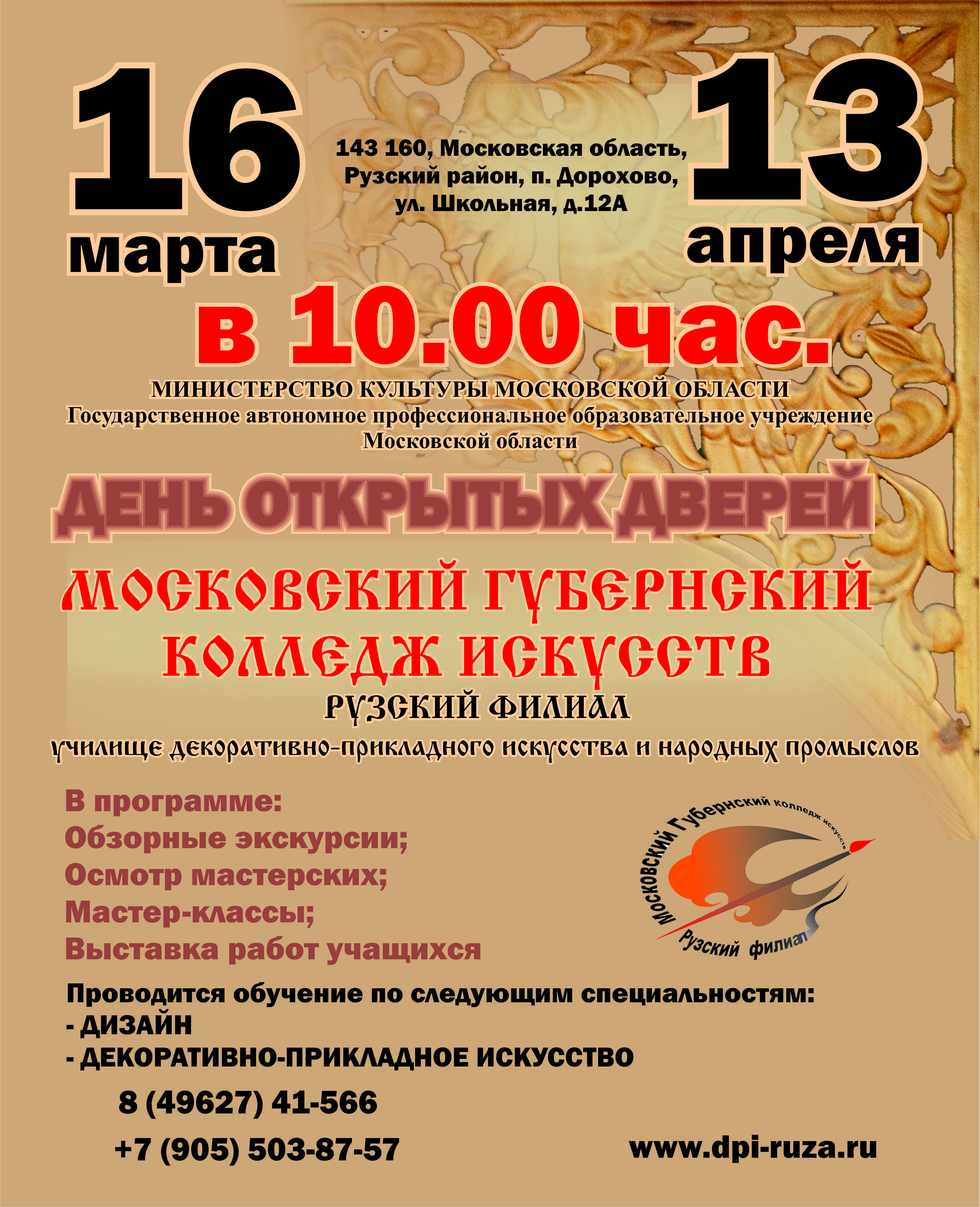 2018 день открытых дверей дорохово
