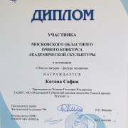Московский Областной очный конкурс академической скульптуры