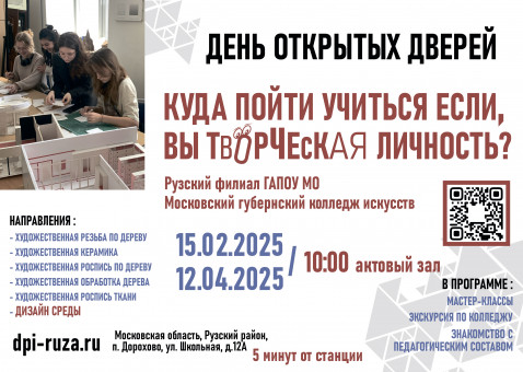 Дни открытых дверей Дни открытых дверей