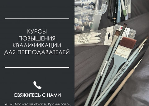 Курсы повышения квалификации