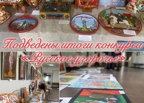 Финал «Русское узорочье» Финал «Русское узорочье»