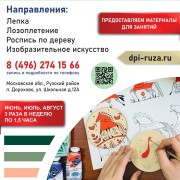 «Летние художественные мастерские» по теме «Изобразительное и декоративно-прикладное искусство»