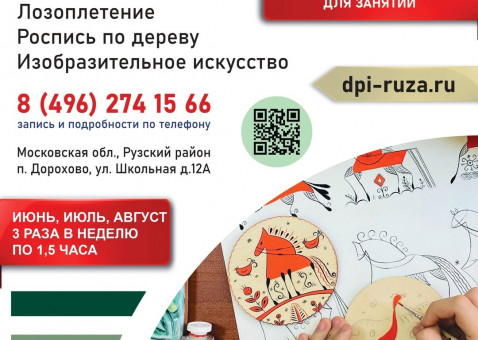 «Летние художественные мастерские» по теме «Изобразительное и декоративно-прикладное искусство» «Летние художественные мастерские» по теме «Изобразительное и декоративно-прикладное искусство»
