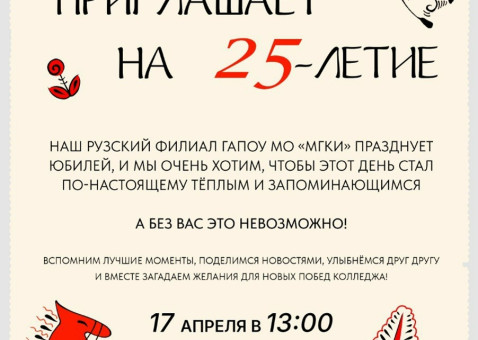 25 лет со дня основания