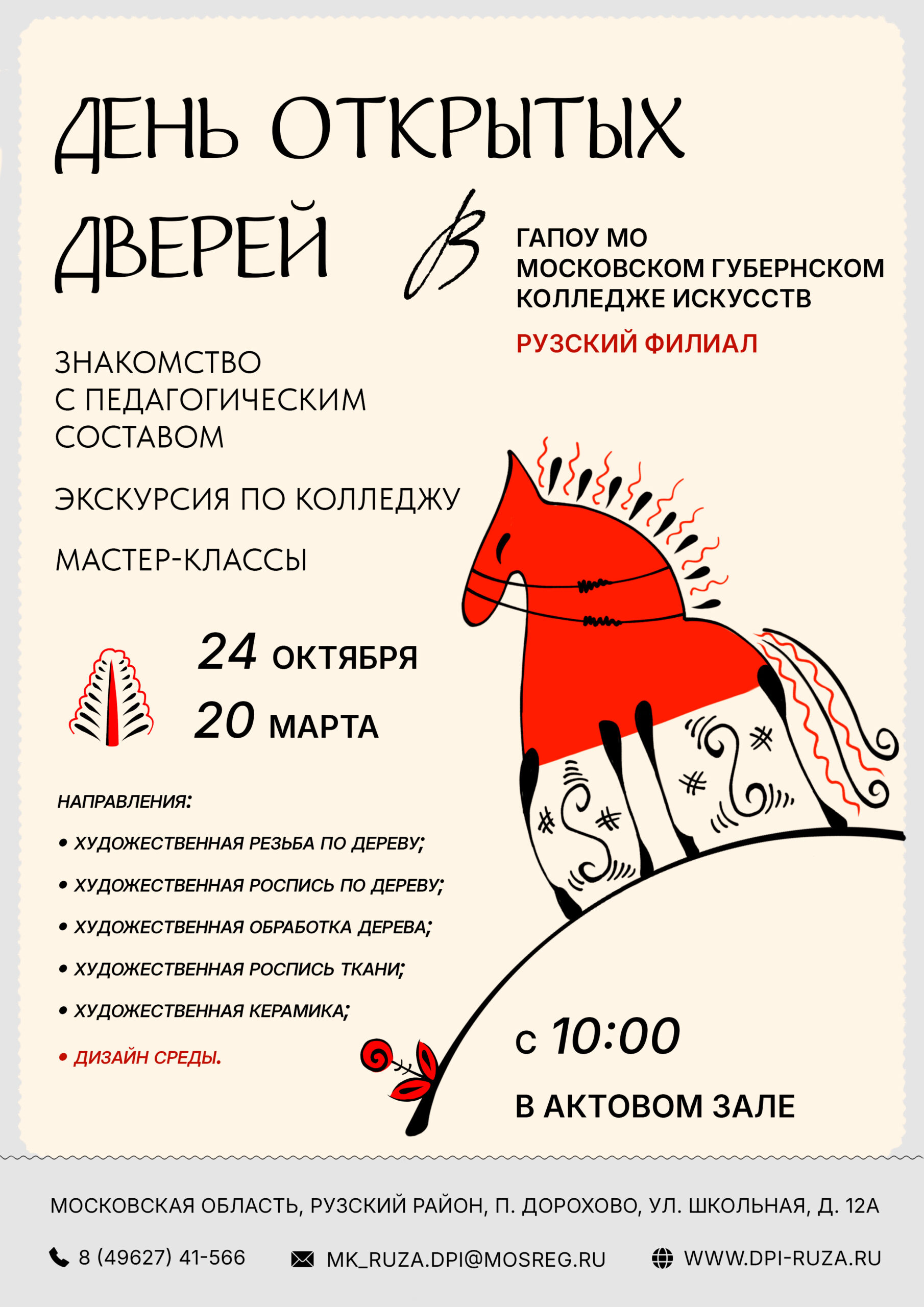 день открытых дверей